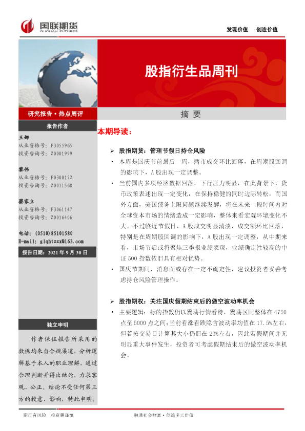 股指衍生品周刊