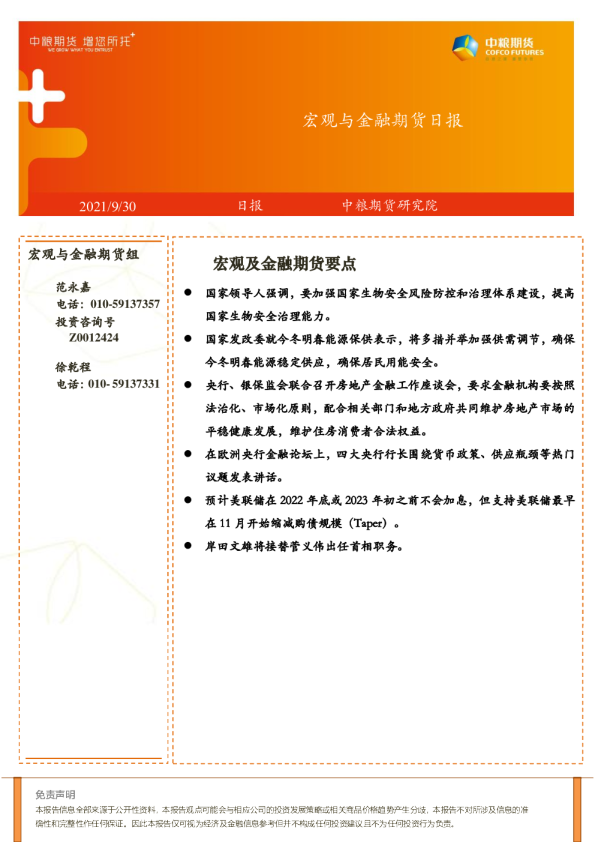 宏观与金融期货日报