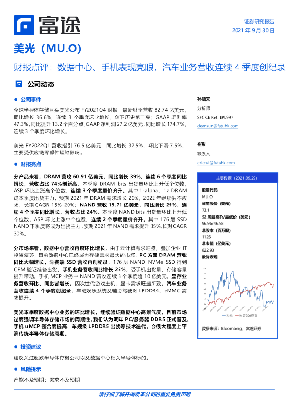 财报点评：数据中心、手机表现亮眼，汽车业务营收连续4季度创纪录
