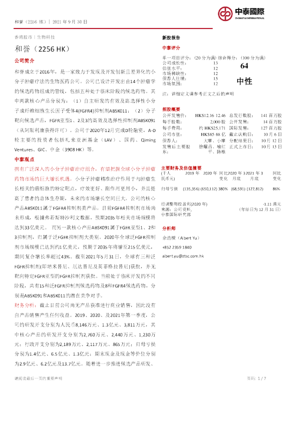 新股报告