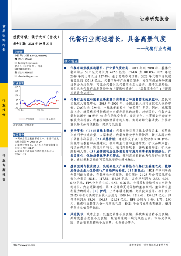 代餐行业专题：代餐行业高速增长，具备高景气度