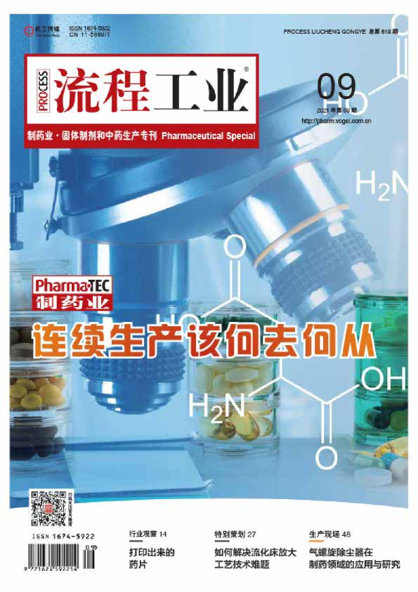 2021PharmaTEC制药业第5期