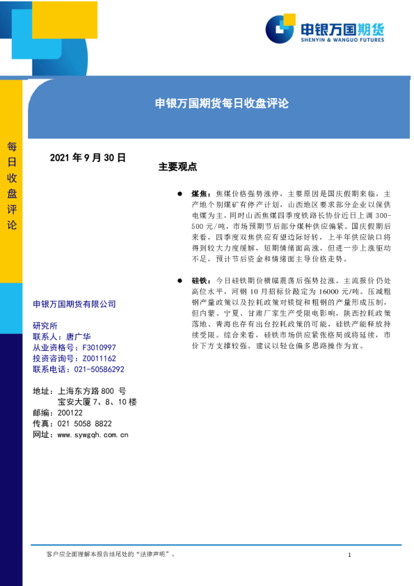申银万国期货每日收盘评论