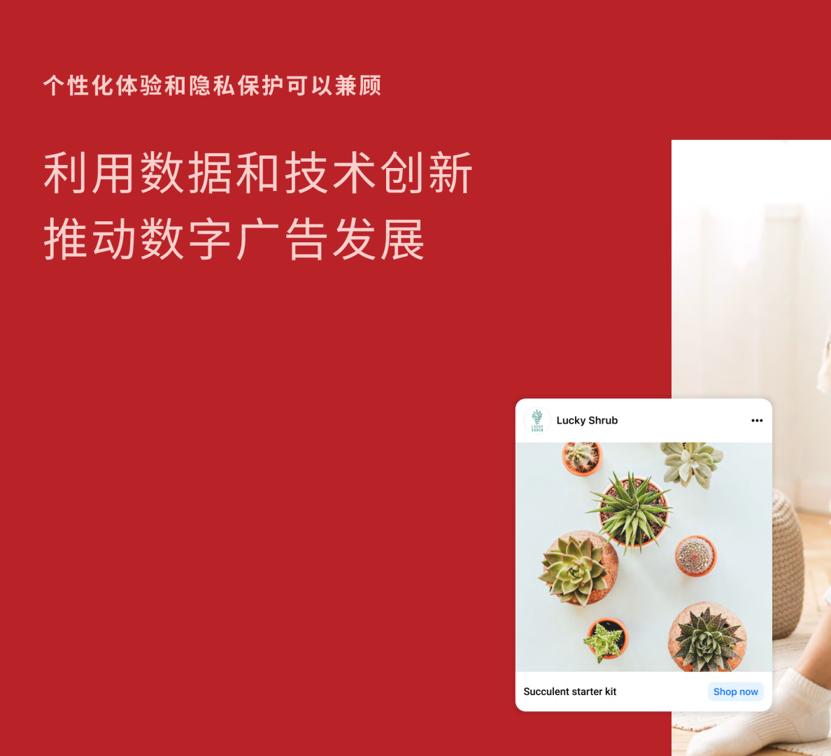利⽤数据和技术创新推动数字⼴告发展
