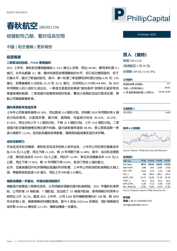 经营韧性凸显，看好成长空间