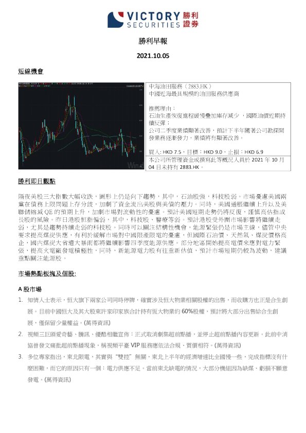 胜利早报