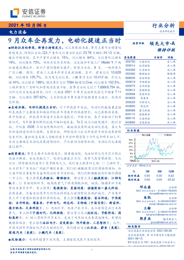9月众车企再发力，电动化提速正当时