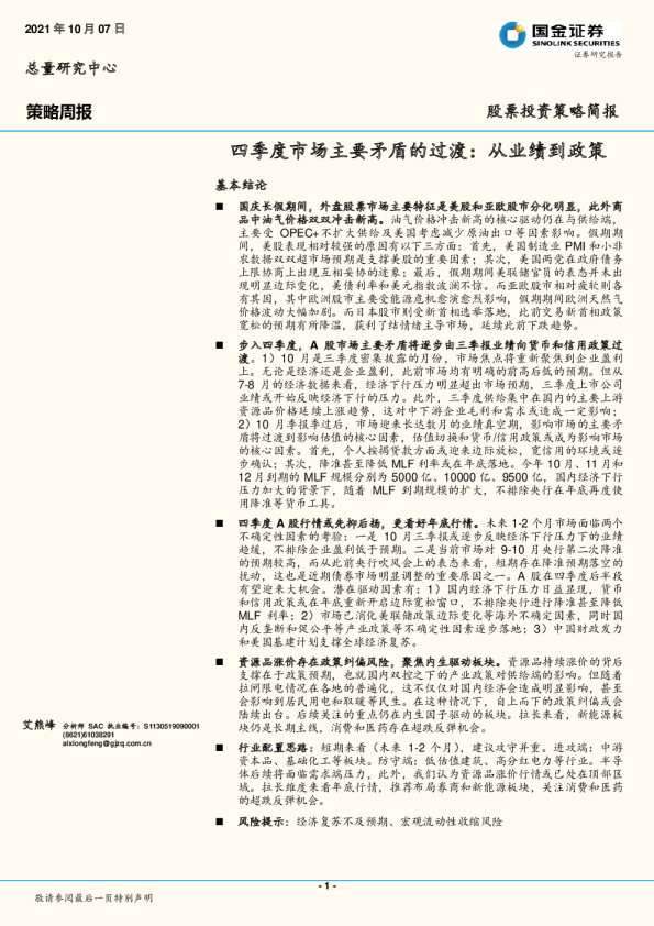 四季度市场主要矛盾的过渡：从业绩到政策