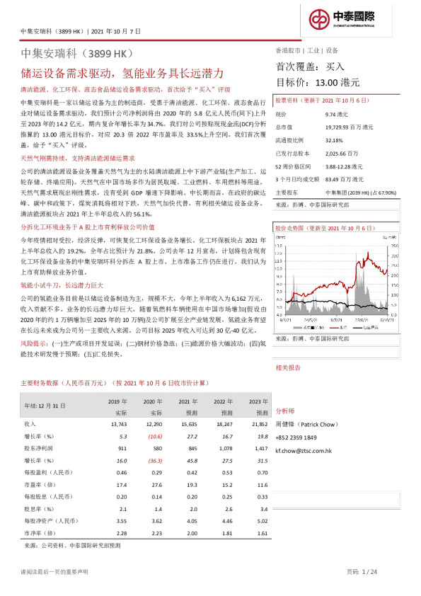 储运设备需求驱动，氢能业务具长远潜力