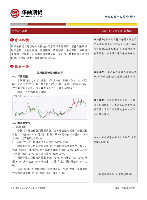 豆粕周评：豆粕跟随美豆偏弱运行
