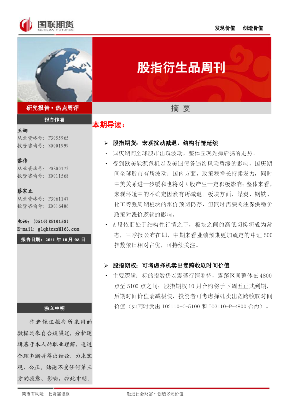 股指衍生品周刊