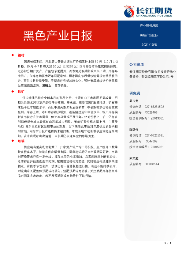 黑色产业日报