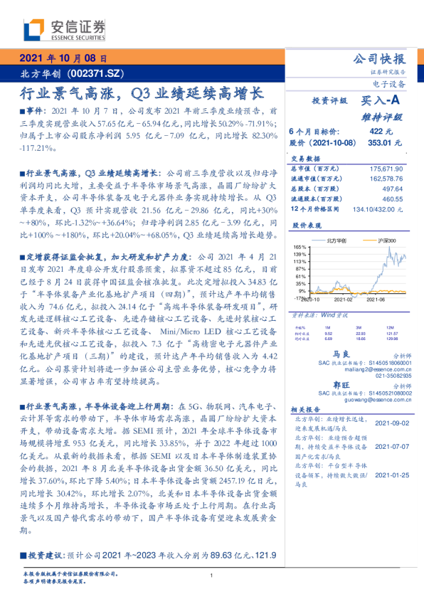 行业景气高涨，Q3业绩延续高增长