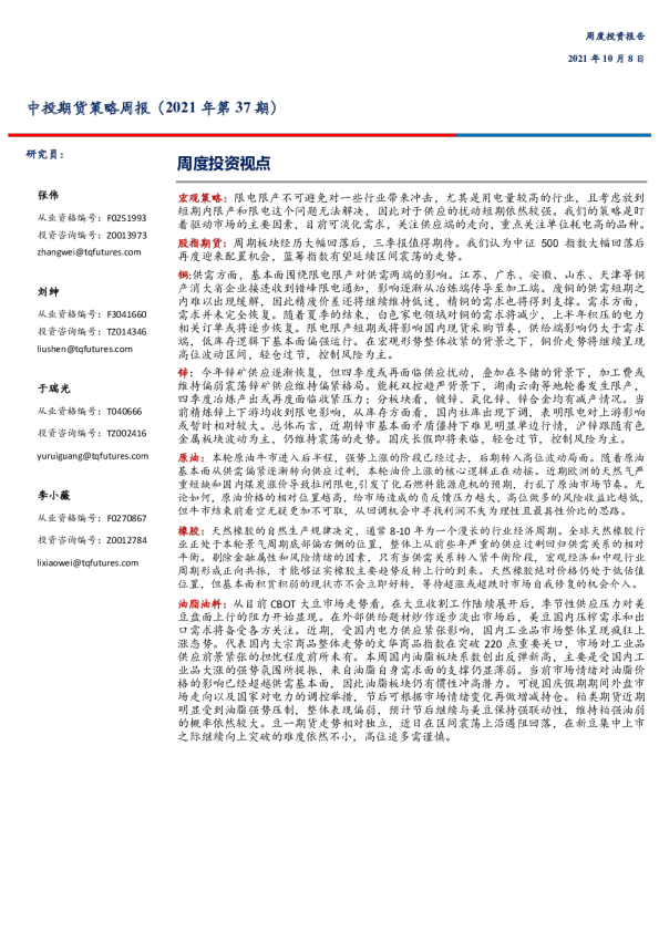 策略周报（2021年第37期）