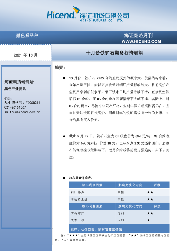 十月份铁矿石期货行情展望