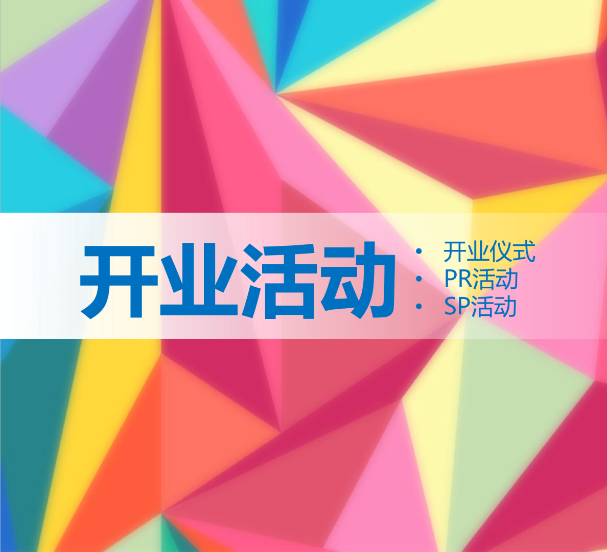 2018汕头苏宁广场开业提案-24P