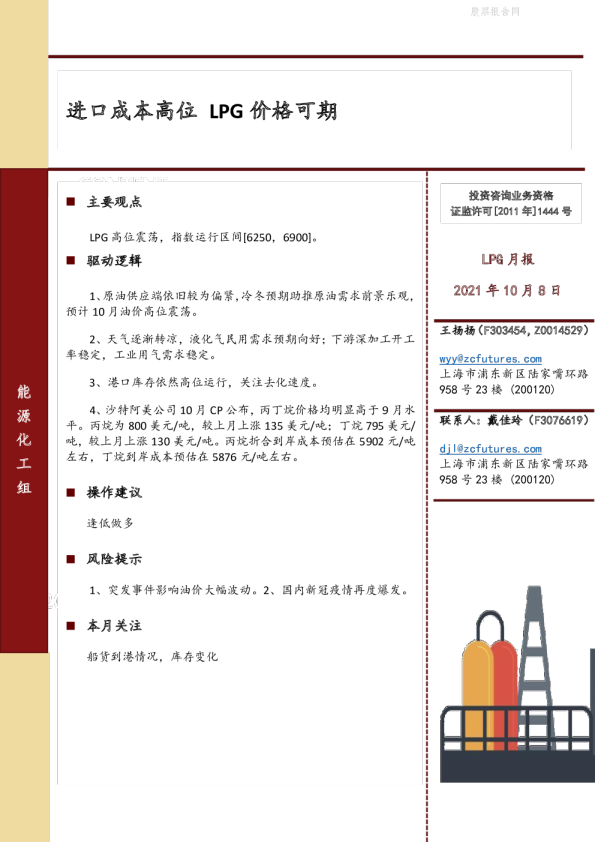 LPG月报：进口成本高位，LPG价格可期