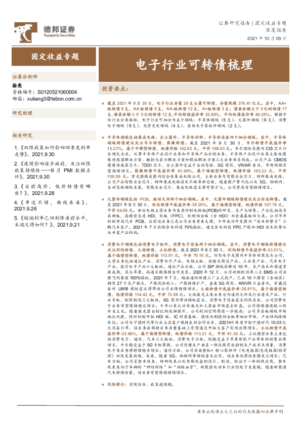 电子行业可转债梳理