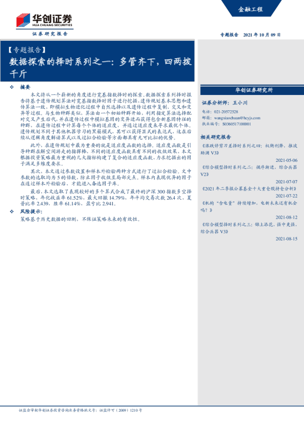 专题报告数据探索的择时系列之一：多管齐下，四两拨千斤