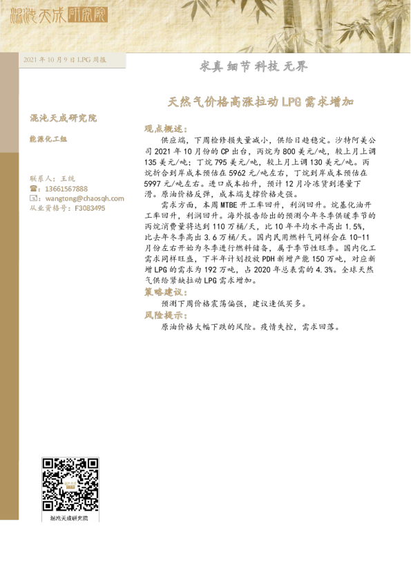 LPG周报： 天然气价格高涨拉动LPG需求增加