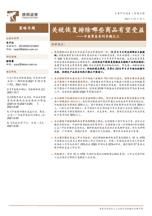 中美贸易系列专题之三：关税恢复排除哪些商品有望受益