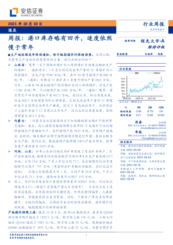 周报：港口库存略有回升，速度依然慢于常年