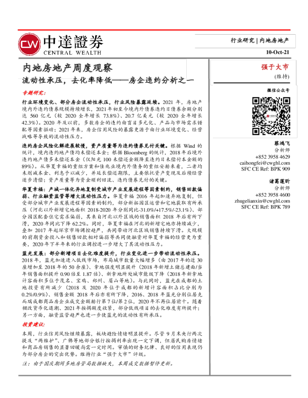 内地房地产行业周度观察：房企违约分析之一，流动性承压，去化率降低