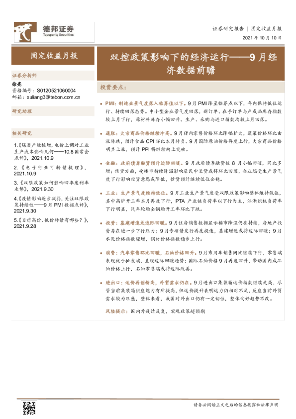 9月经济数据前瞻：双控政策影响下的经济运行