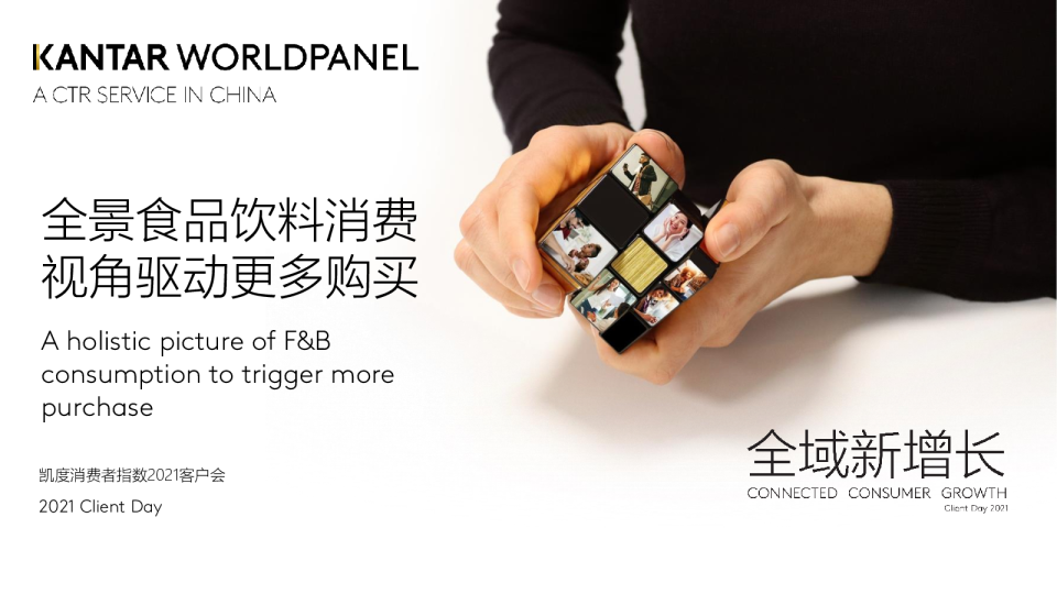 食品饮料消费的现状、潜力与未来