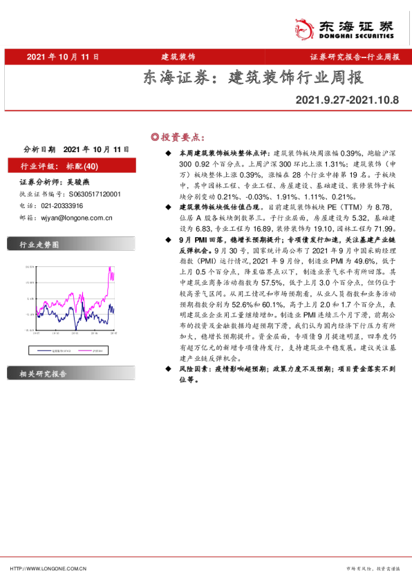 建筑装饰行业周报
