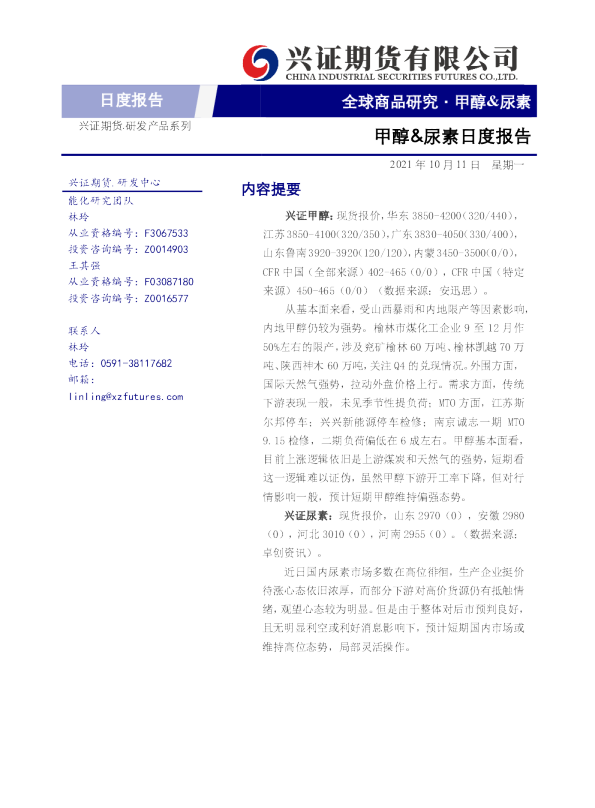 甲醇&尿素日度报告