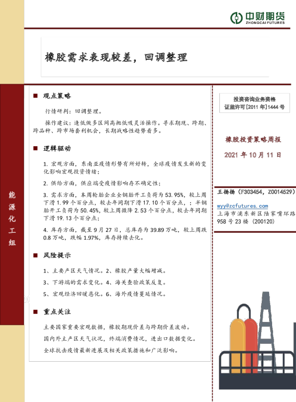 橡胶需求表现较差，回调整理