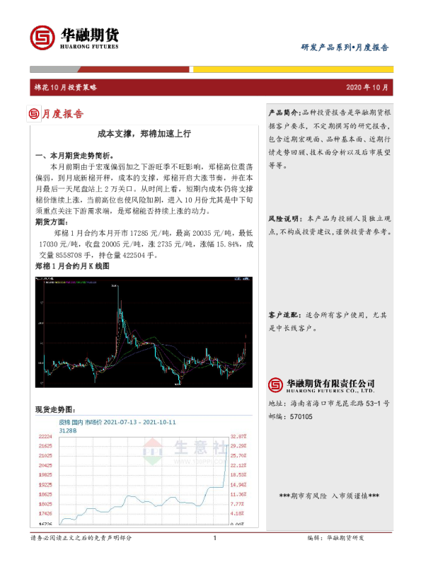 成本支撑，郑棉加速上行