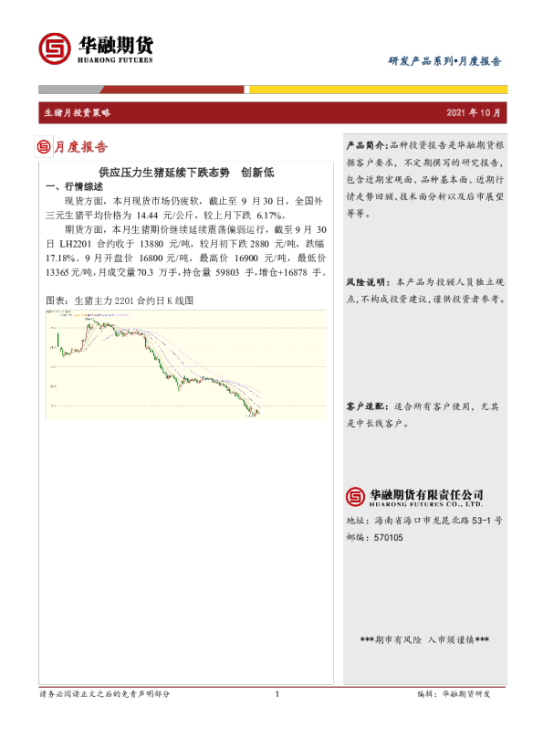 生猪月投资策略：供应压力生猪延续下跌态势，创新低
