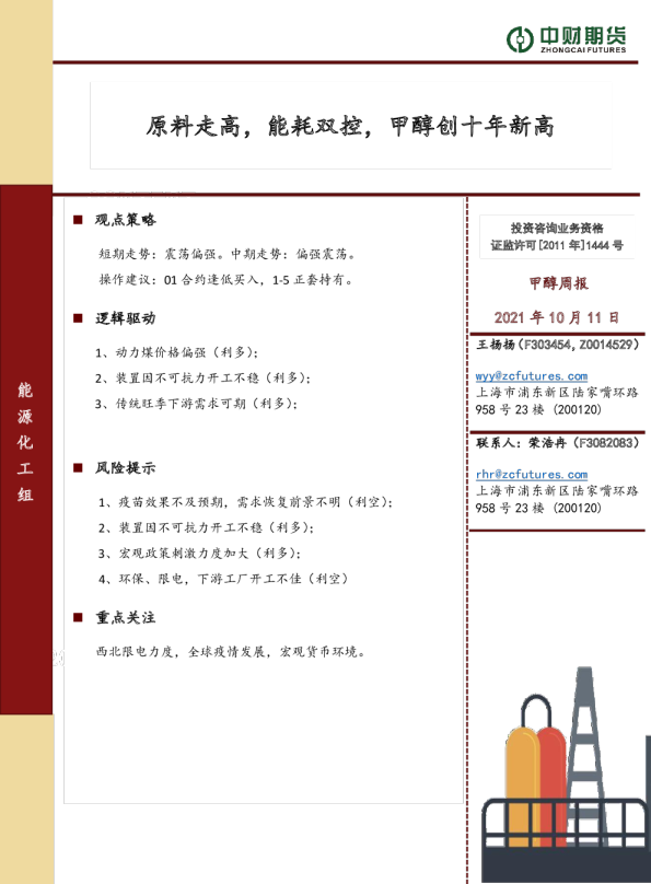 原料走高，能耗双控，甲醇创十年新高