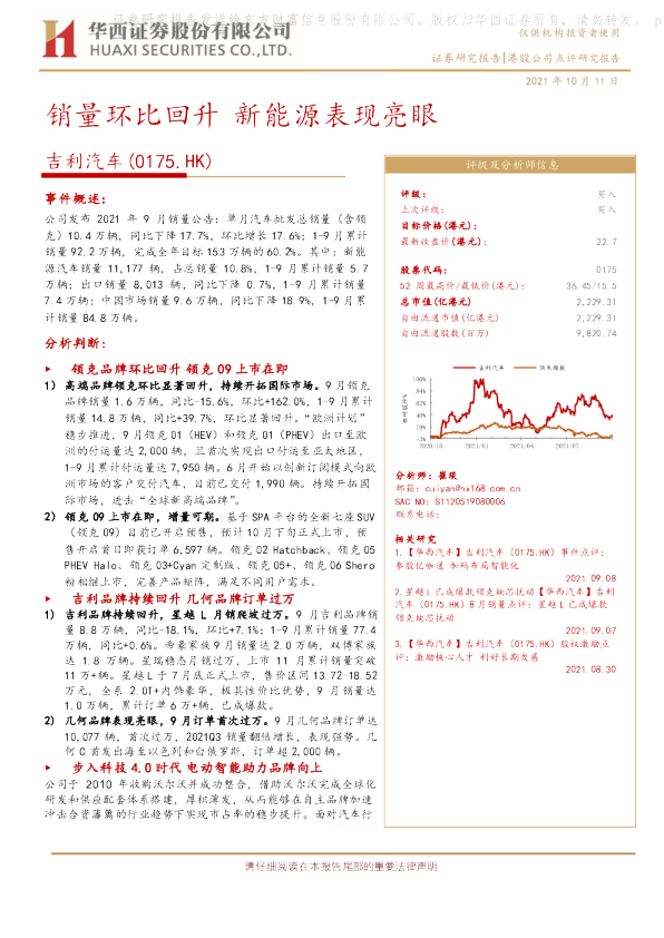 销量环比回升 新能源表现亮眼