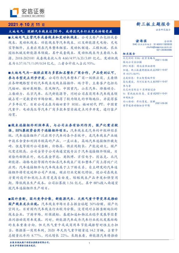 深耕汽车线束近20年，或将因汽车行业变局持续受益