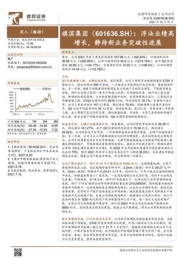 浮法业绩高增长，静待新业务突破性进展