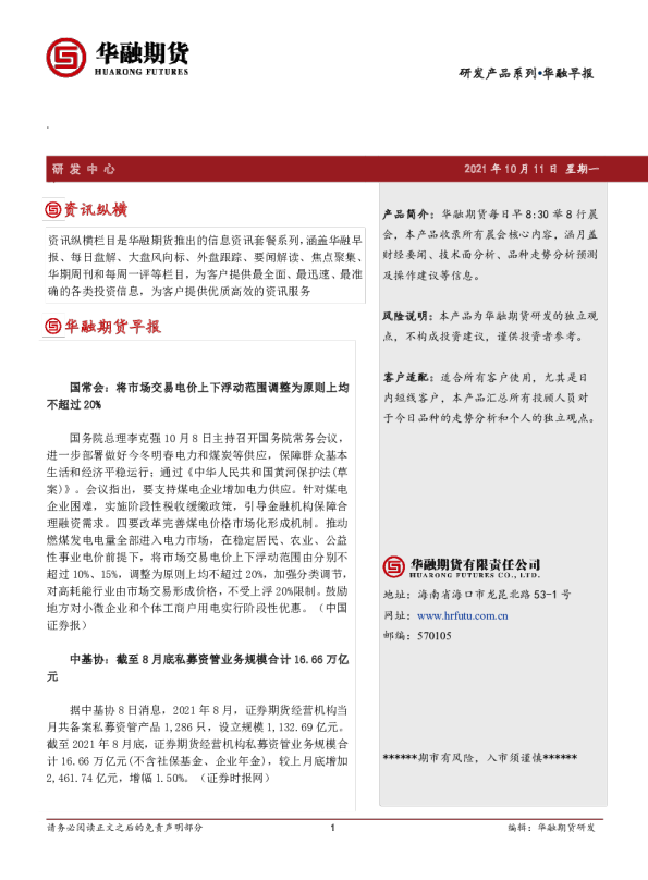 华融早报