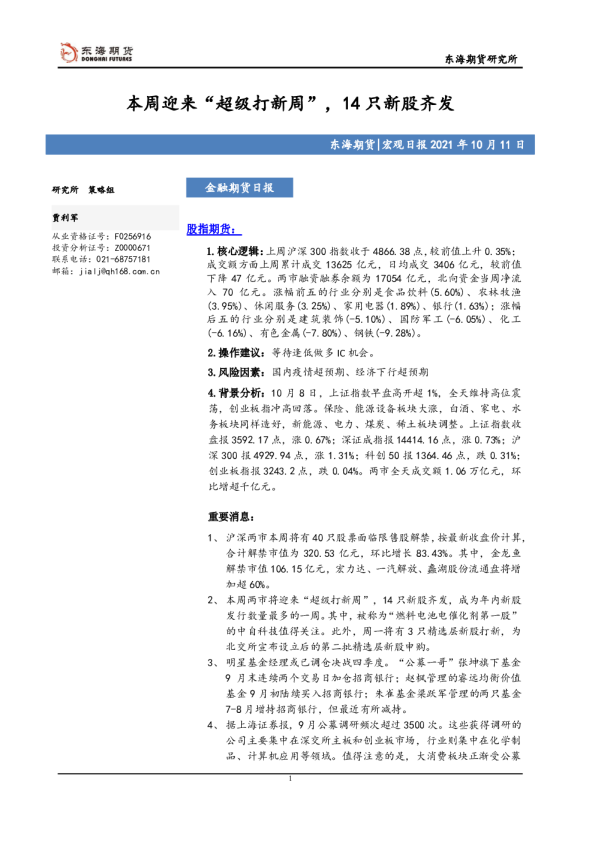 宏观日报：金融期货日报