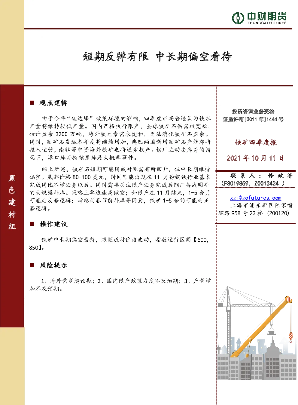 报告封面