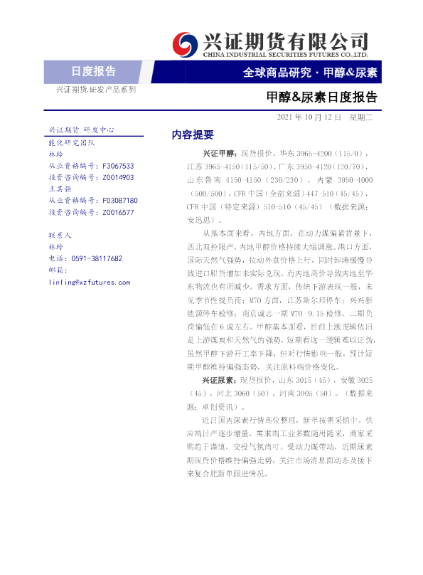 甲醇&尿素日度报告