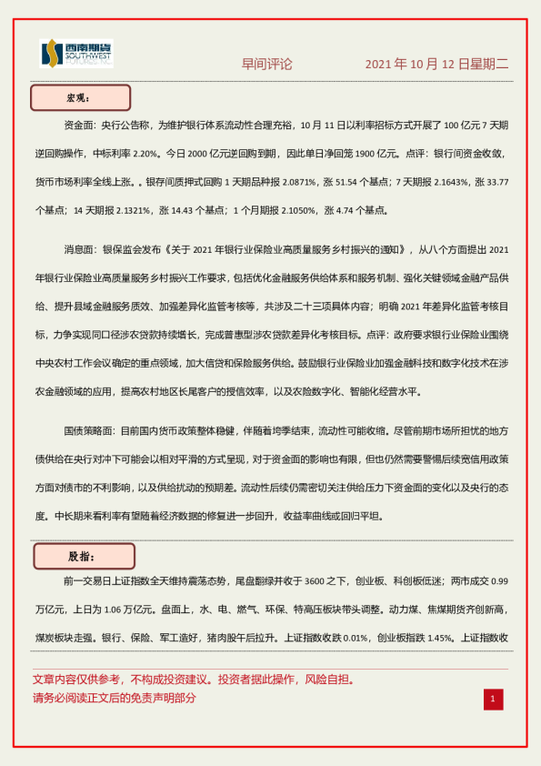 早间评论