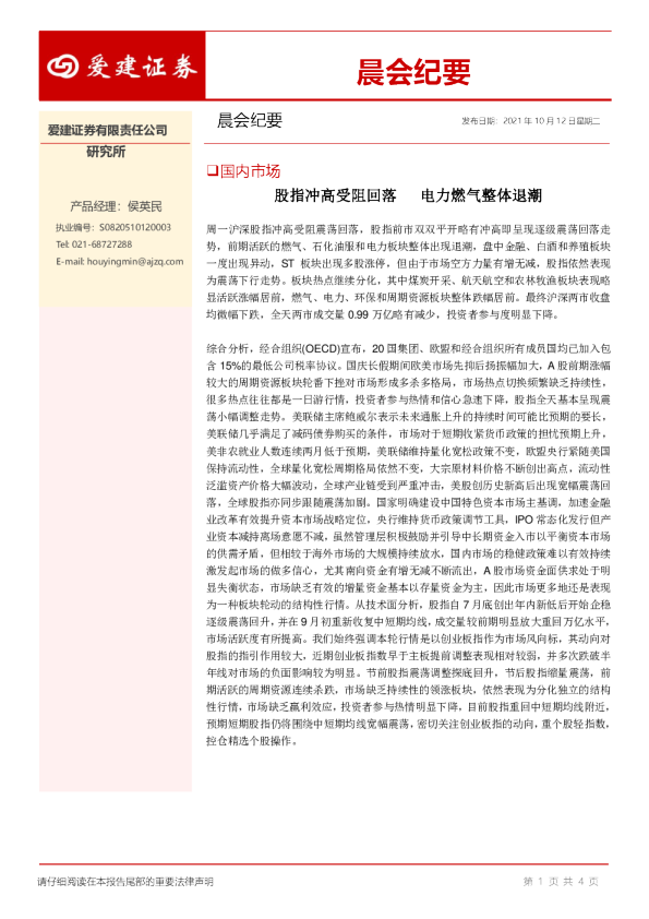 晨会纪要