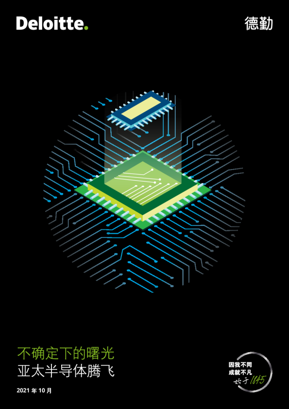 半导体行业：不确定下的曙光，亚太半导体腾飞