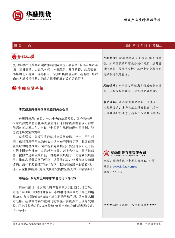 华融期货早报