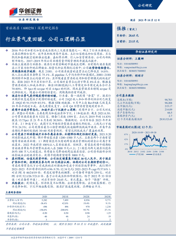 行业景气度回暖，公司α逻辑凸显