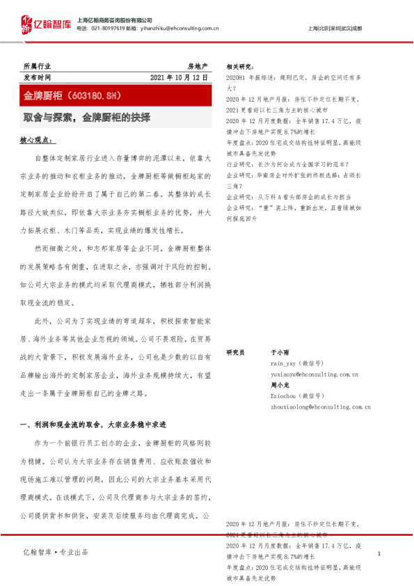 取舍与探索，金牌厨柜的抉择