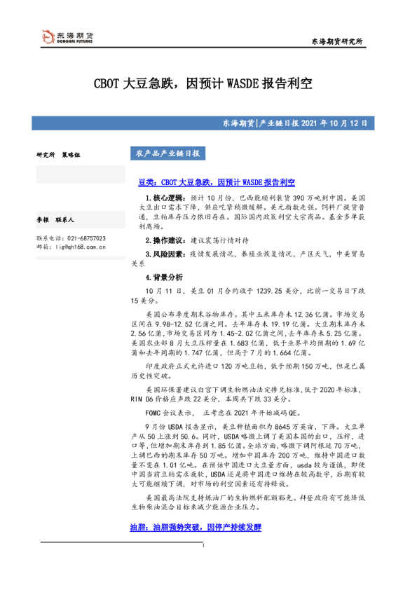 CBOT大豆急跌，因预计WASDE报告利空