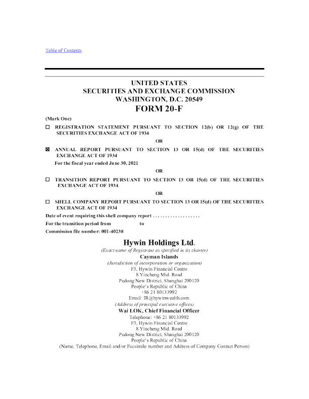 海银财富2020年度报告